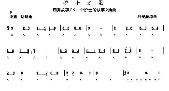 口琴谱 | 护士之歌