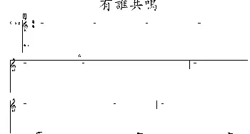 口琴谱 | 有谁共鸣(布鲁斯)