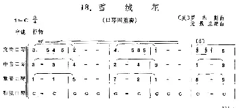 口琴谱 | 雪绒花(四重奏)罗杰斯曲 元景兰编曲