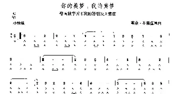 口琴谱 | 你的美梦我的美梦  [德]莱蒙·罗森堡