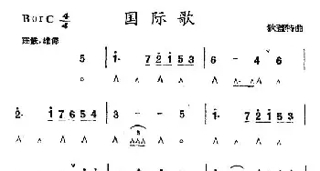 口琴谱 | 国际歌