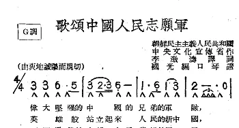 口琴谱 | 歌颂中国人民志愿军(带歌词版)国光口琴编谱