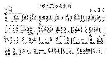 口琴谱 | 中苏人民并肩前进  李群曲 陈剑晨编