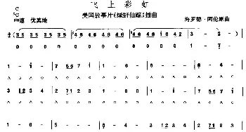 口琴谱 | 飞上彩虹