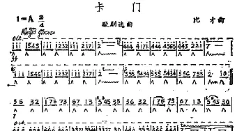 口琴谱 | 卡门(歌剧选曲)比才