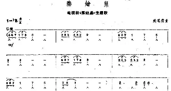 口琴谱 | 秦始皇(同名电视剧主题歌)关圣佑