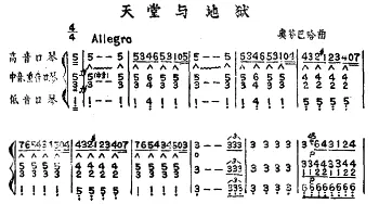 口琴谱 | 天堂与地狱(三重奏)奥芬巴哈