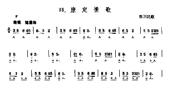 口琴谱 | 康定情歌  四川民歌