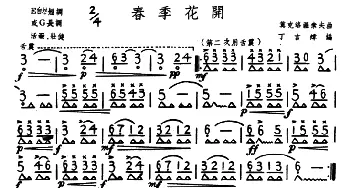 口琴谱 | 春季花开  丁言炜编曲