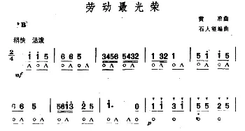 口琴谱 | 劳动最光荣  黄准曲　石人望编曲