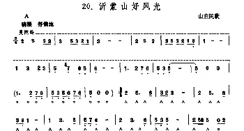 口琴谱 | 沂蒙山好风光  山东民歌