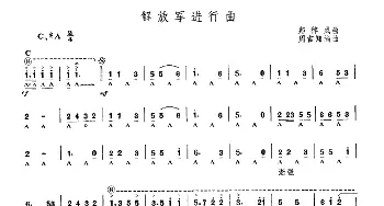 口琴谱 | 解放军进行曲(周吉翔编曲版)郑律成曲 周吉翔编曲