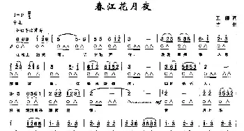 口琴谱 | 春江花月夜(带歌词版)古曲 王健填词