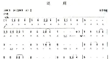 口琴谱 | 考级五级曲目 迟到  陈彼得