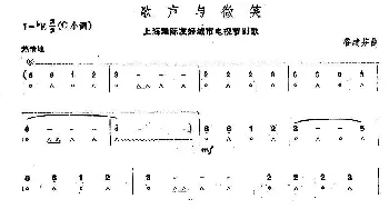 口琴谱 | 歌声与微笑  谷建芬