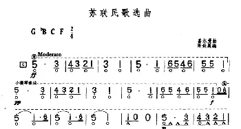 口琴谱 | 苏联民歌联奏  陈剑晨编曲