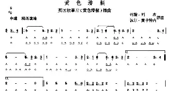 口琴谱 | 黄色潜艇