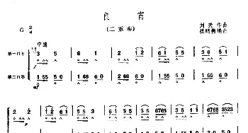 口琴谱 | 良宵(二重奏)程明德编曲