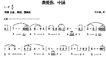 口琴谱 | 我爱你  中国