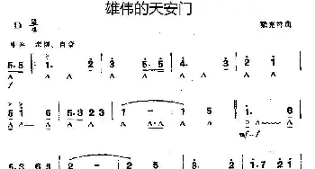 口琴谱 | 雄伟的天安门  梁克祥