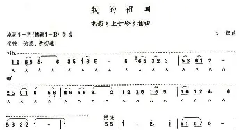 口琴谱 | 考级五级曲目 我的祖国  刘炽