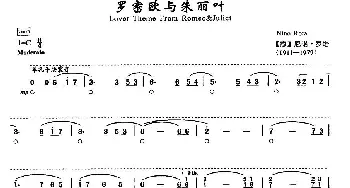 口琴谱 | 罗密欧与朱丽叶  [意]尼诺·罗塔