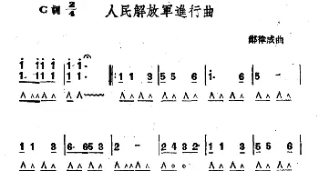 口琴谱 | 人民解放军进行曲  郑律成