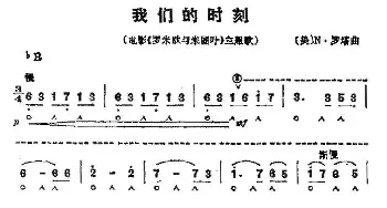 口琴谱 | 我们的时刻  [美]N·罗塔