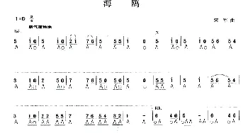 口琴谱 | 海鸥  宋军