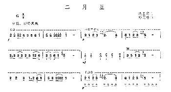 口琴谱 | 二月里