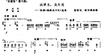 口琴谱 | 洪湖水 浪打浪  张敬安 等