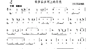 口琴谱 | 科罗拉多河上的月光  [美]R·A·金