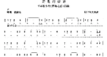 口琴谱 | 野菊的细语  [日]财津和夫