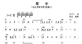 口琴谱 | 散步  久石让曲 杨晟编曲