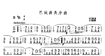 口琴谱 | 巴城酋长序曲  王庆隆编曲