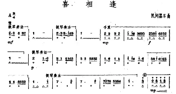 口琴谱 | 喜相逢  石人望