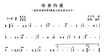 口琴谱 | 母亲的爱(选自动画电影《悬崖上的金鱼公主》)久石让曲 杨晟编曲