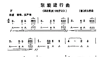 口琴谱 | 凯旋进行曲  [意]威尔第