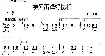 口琴谱 | 学习雷锋好榜样  生茂