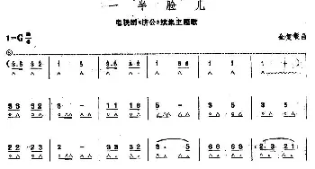 口琴谱 | 一半脸儿(电视剧《济公》续集主题歌)金复载