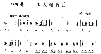 口琴谱 | 工人进行曲  沙青