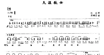 口琴谱 | 天涯歌女(带歌词版) 田汉 贺绿汀