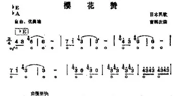 口琴谱 | 樱花赞  曹鹏 改编