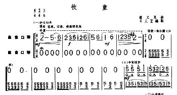 口琴谱 | 牧童(二重奏 钟意良曲 石人望改编版)钟意良曲 石人望改编