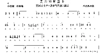 口琴谱 | 夏天的摇篮曲