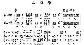 口琴谱 | 上海滩(二重奏)顾嘉辉