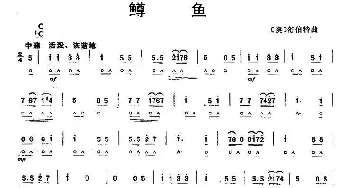 口琴谱 | 鳟鱼  [奥]舒伯特