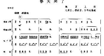 口琴谱 | 春天来了(口琴+电子琴+打击乐)德国乐曲 元景兰等