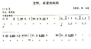 口琴谱 | 考级五级曲目 党啊 亲爱的妈妈