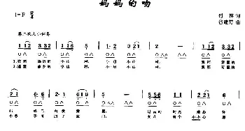 口琴谱 | 妈妈的吻(带歌词版) 付林 谷建芬